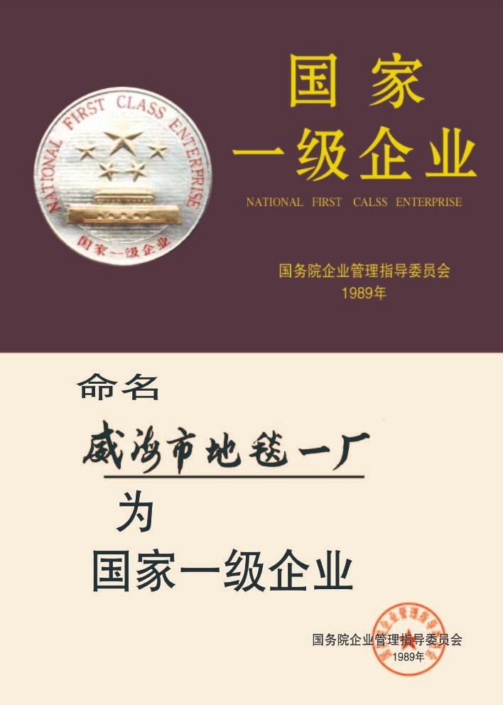 国家级