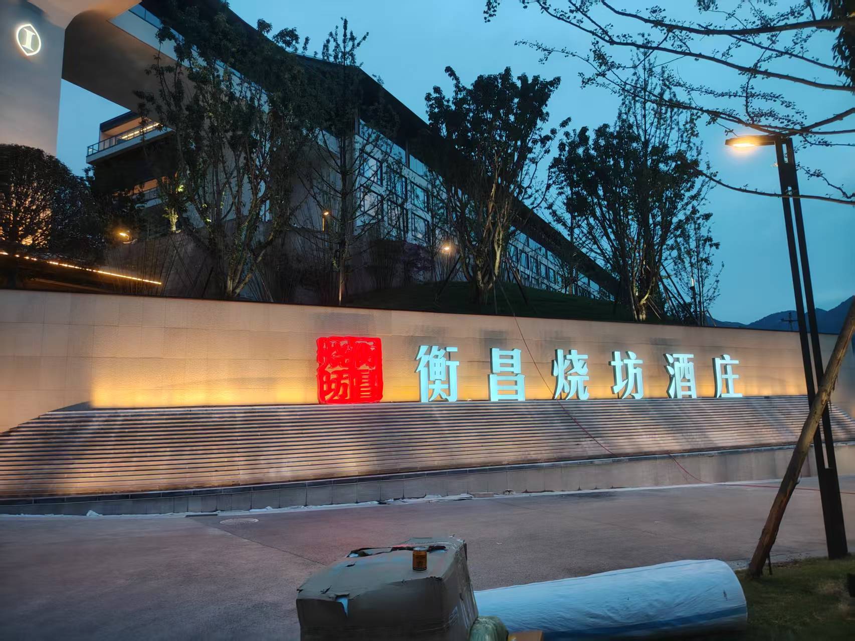 Intercontinental Hengchang Hotel Maotai Town Renhuai Town Guizhou 